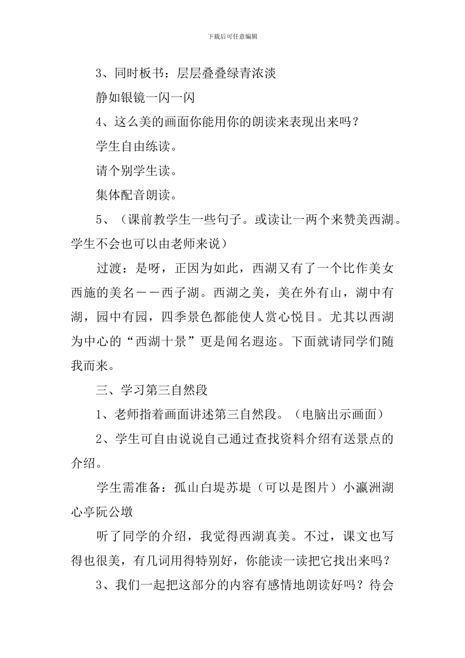 小学三年级语文《西湖》教案、说课稿及教学反思_第2页