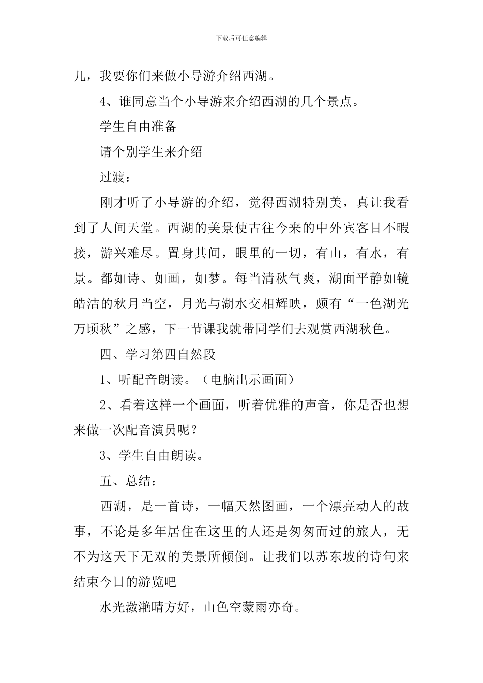 小学三年级语文《西湖》教案、说课稿及教学反思_第3页