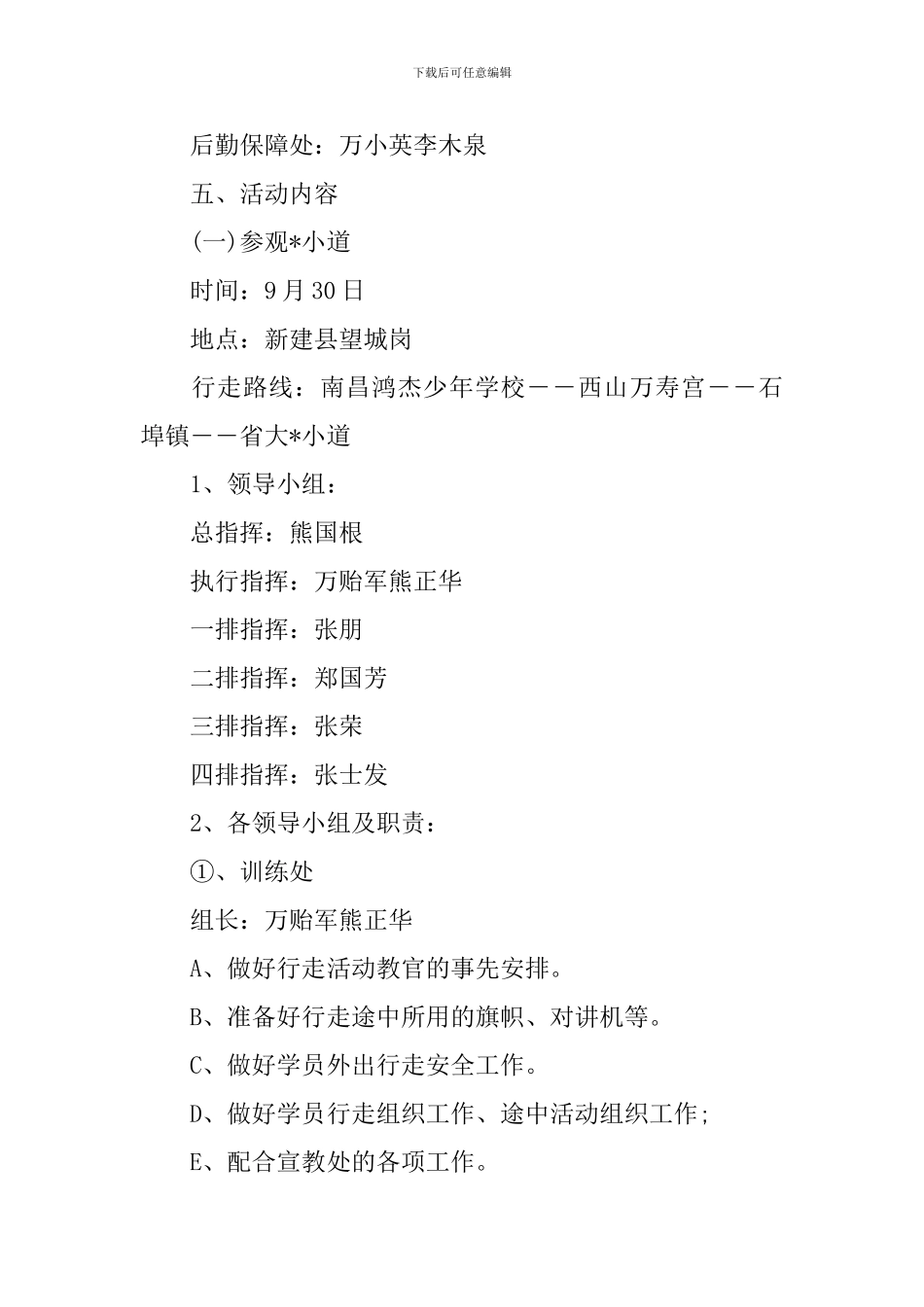 2024年国庆活动方案精选_第2页