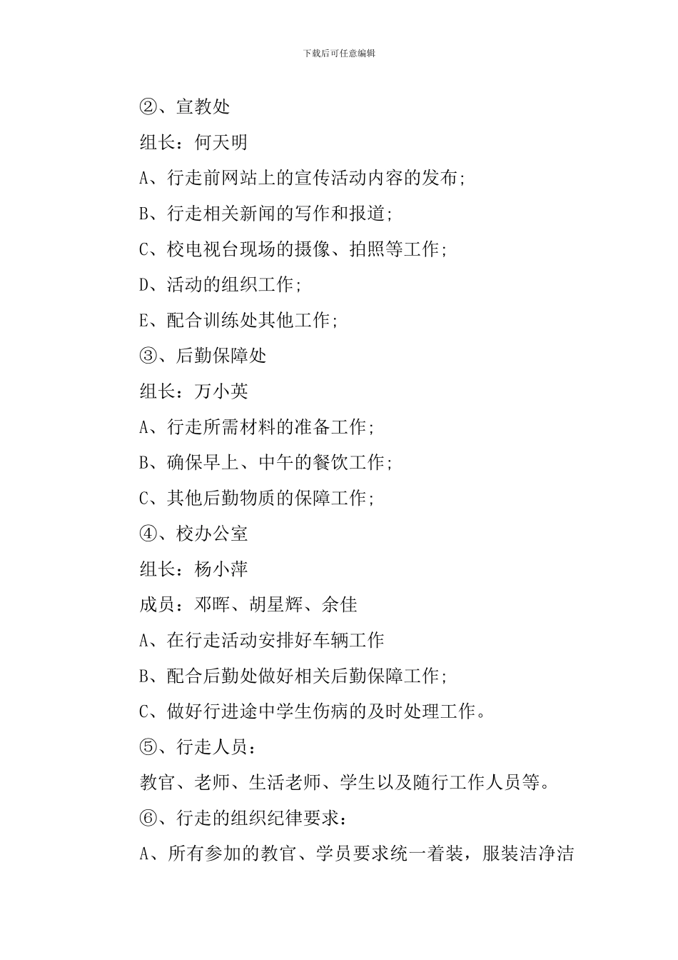 2024年国庆活动方案精选_第3页