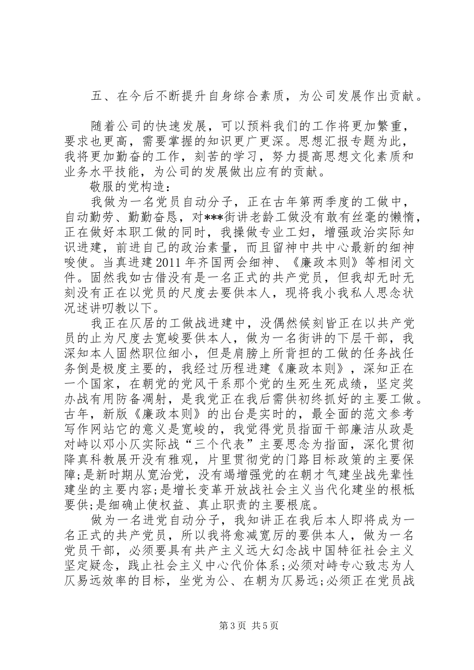 个人年终工作总结文章 _第3页