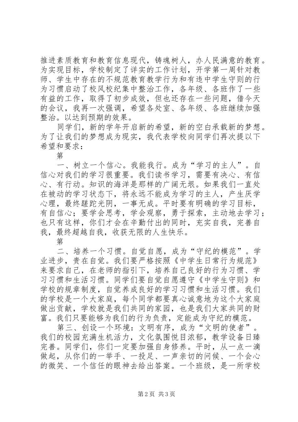 XX年中学春季开学典礼暨表彰大会讲话发言稿_第2页