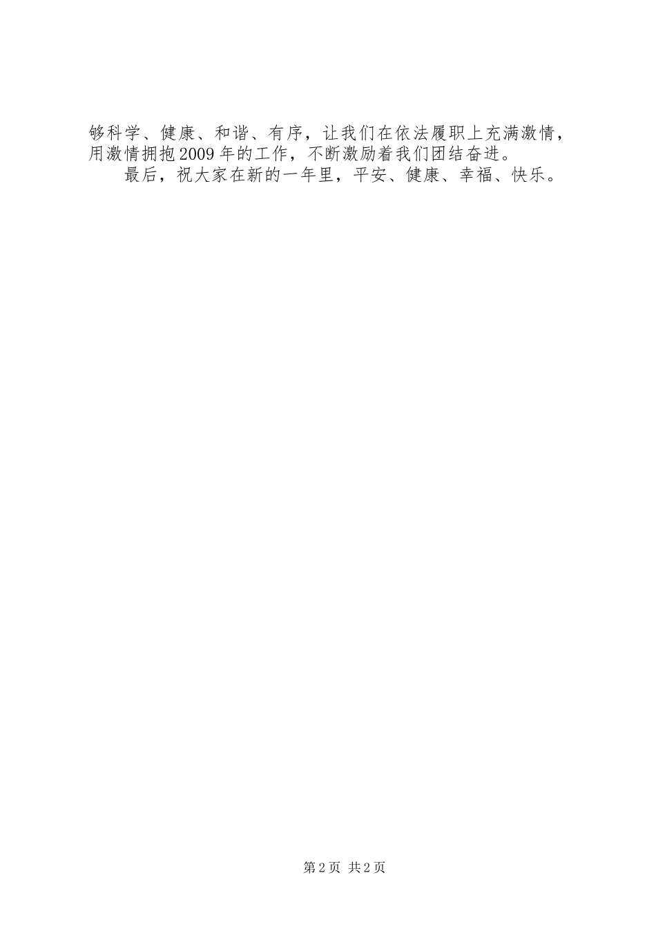 在财政局工会“尽责进取创优”演讲稿会上的讲话_第2页