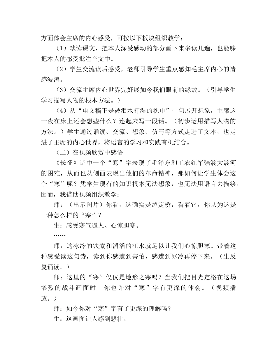 教案人教版五年级上册第八组教材解读与教学思路 _第2页