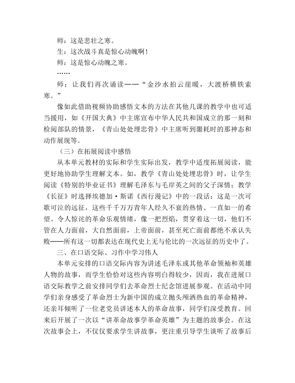 教案人教版五年级上册第八组教材解读与教学思路 _第3页