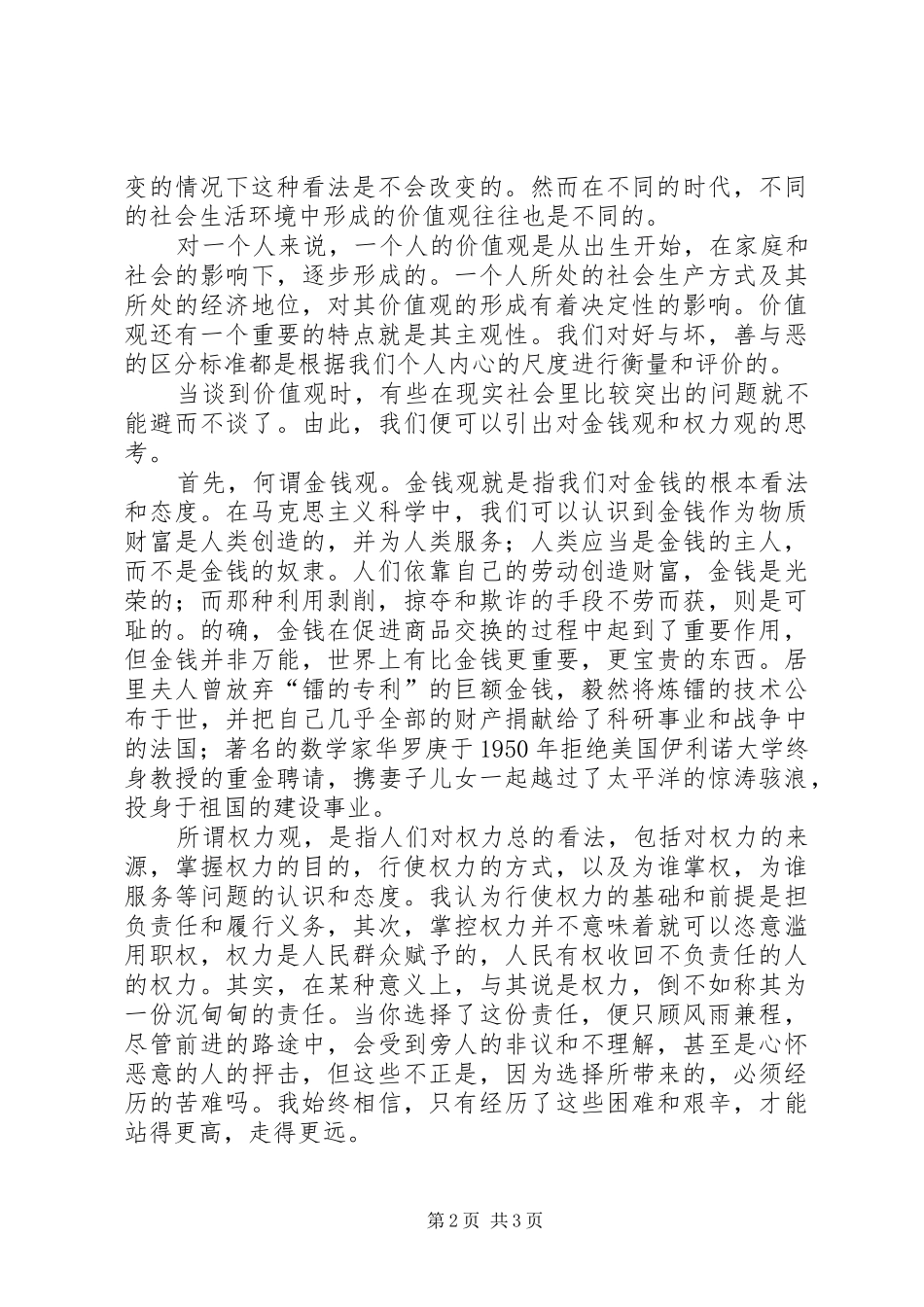 马克思主义的现实意义——马哲课演讲提纲稿_第2页