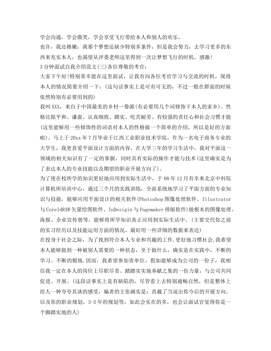 精彩的面试自我介绍参考范例 _第2页