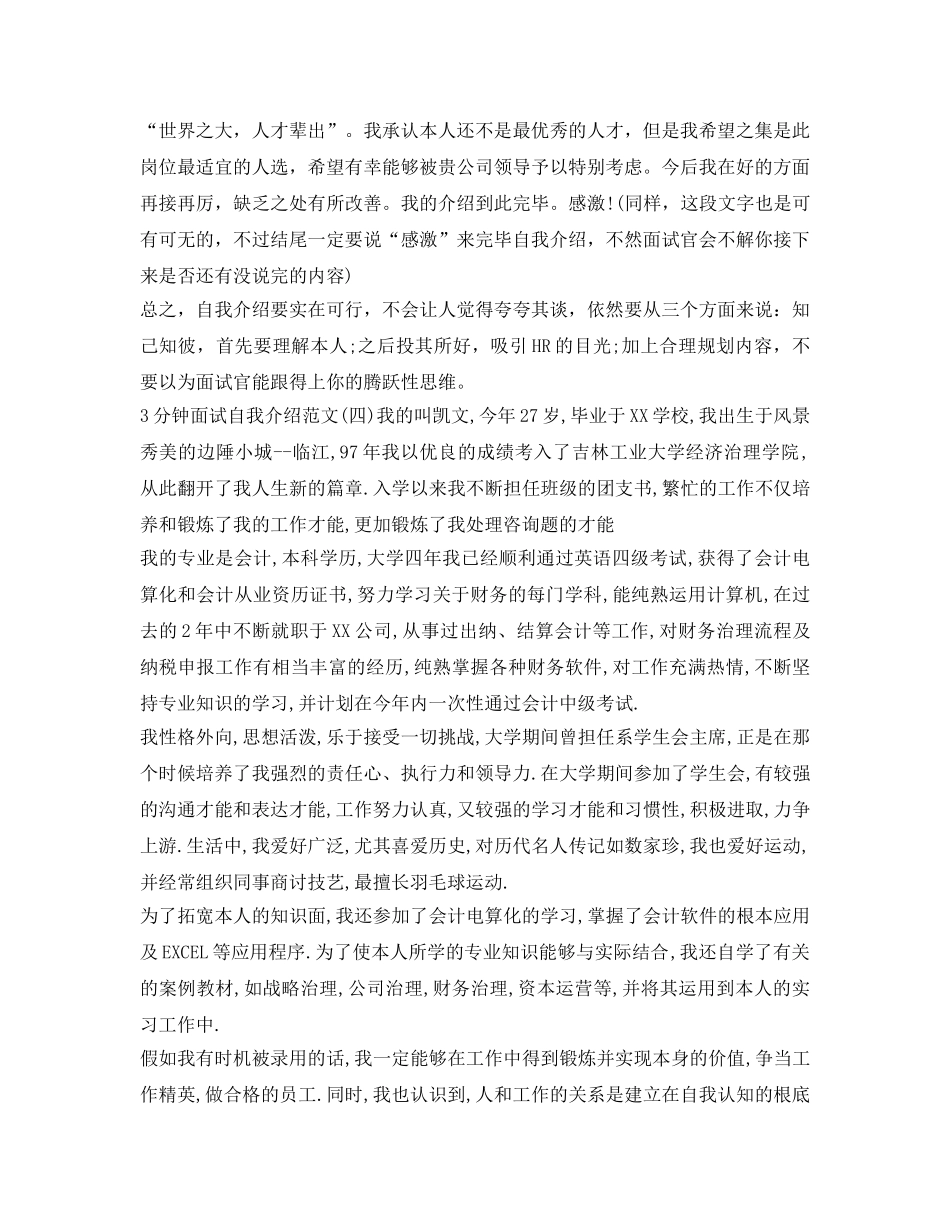 精彩的面试自我介绍参考范例 _第3页