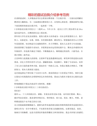 精彩的面试自我介绍参考范例 