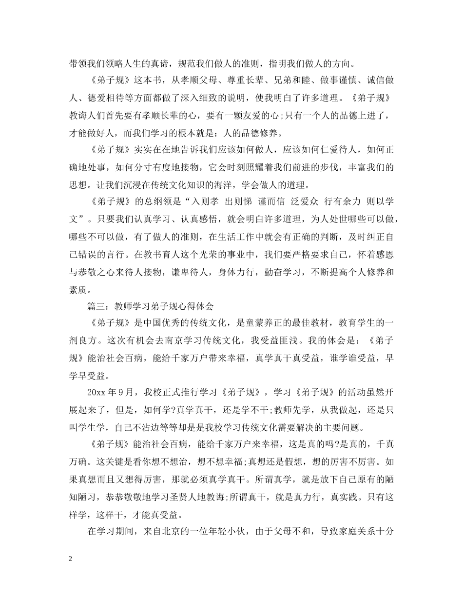 教师学习弟子规心得体会3篇 _第2页