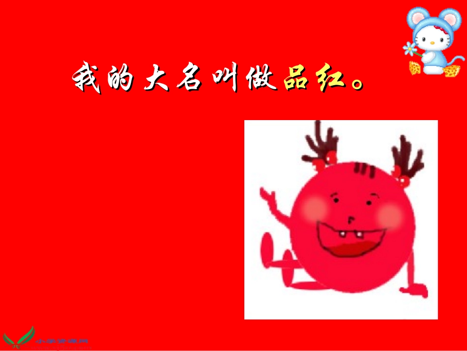 美术二年级下册《三个好伙伴》课件_第3页