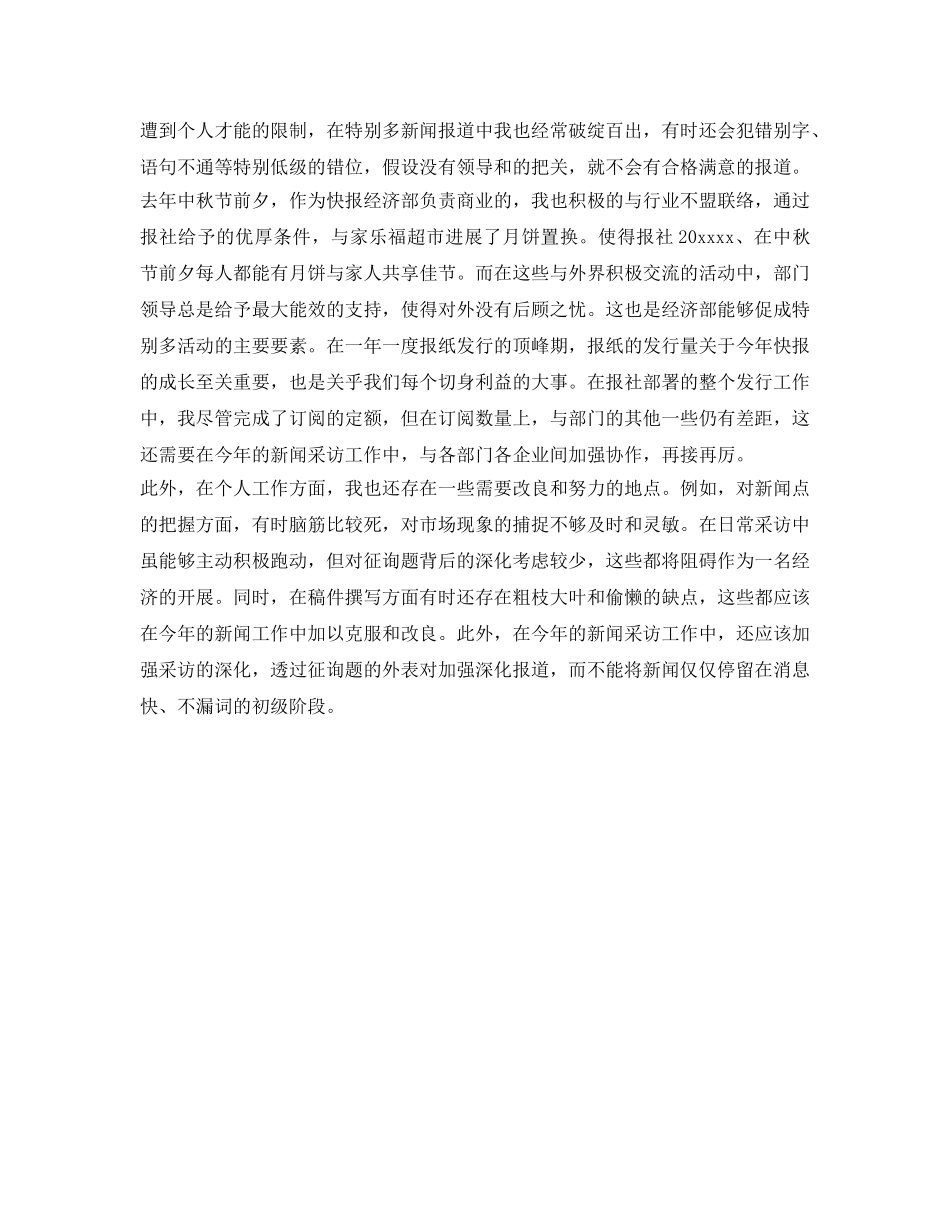 记者工作自我鉴定参考 _第2页