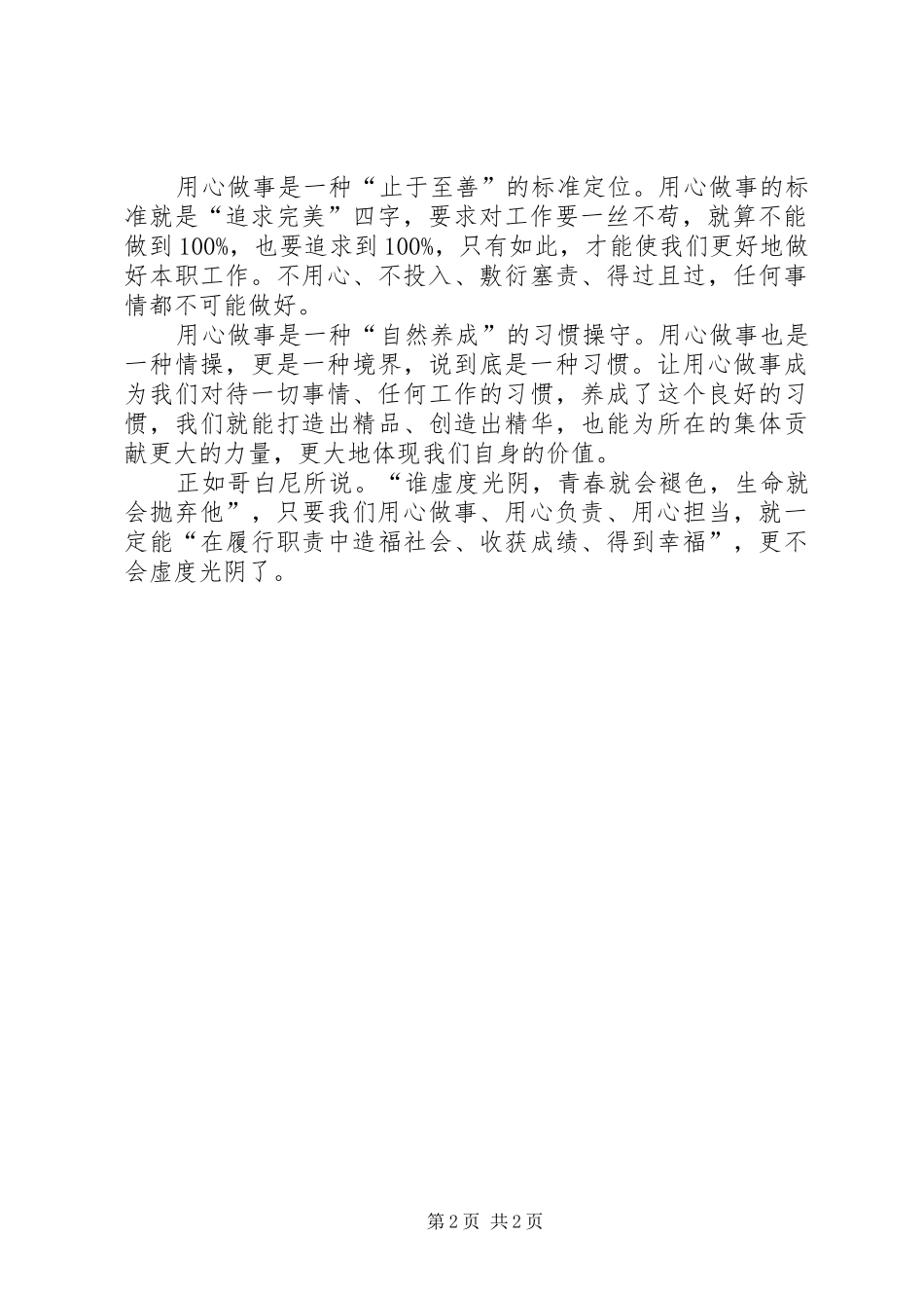 读《用心做事》的体会心得_第2页