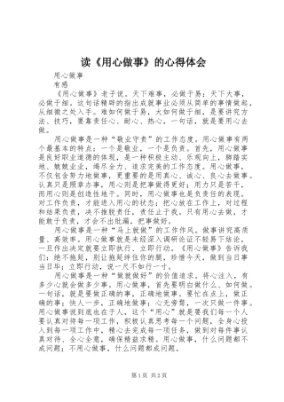 读《用心做事》的体会心得