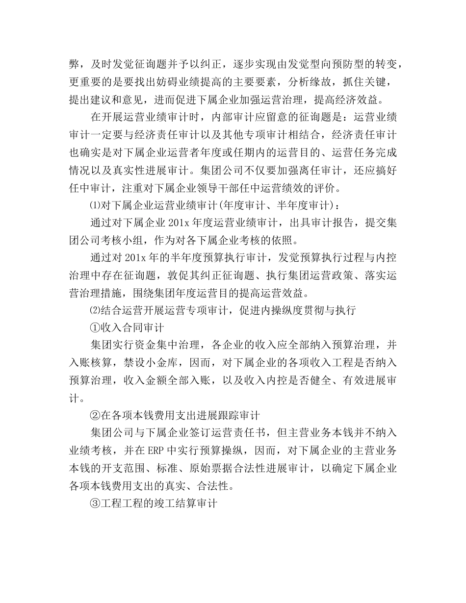 审计工作参考计划 _第2页