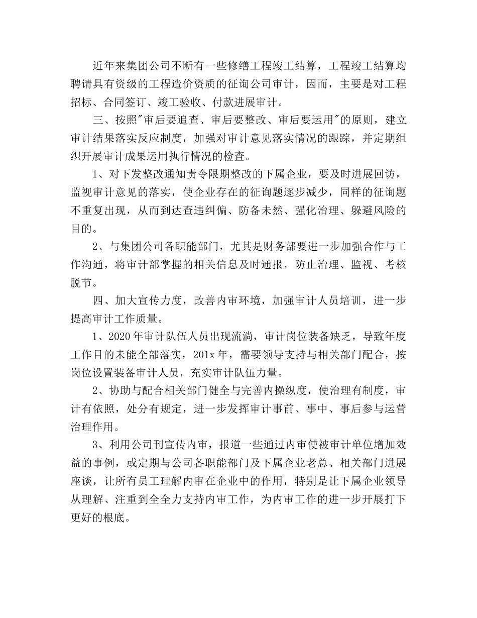 审计工作参考计划 _第3页