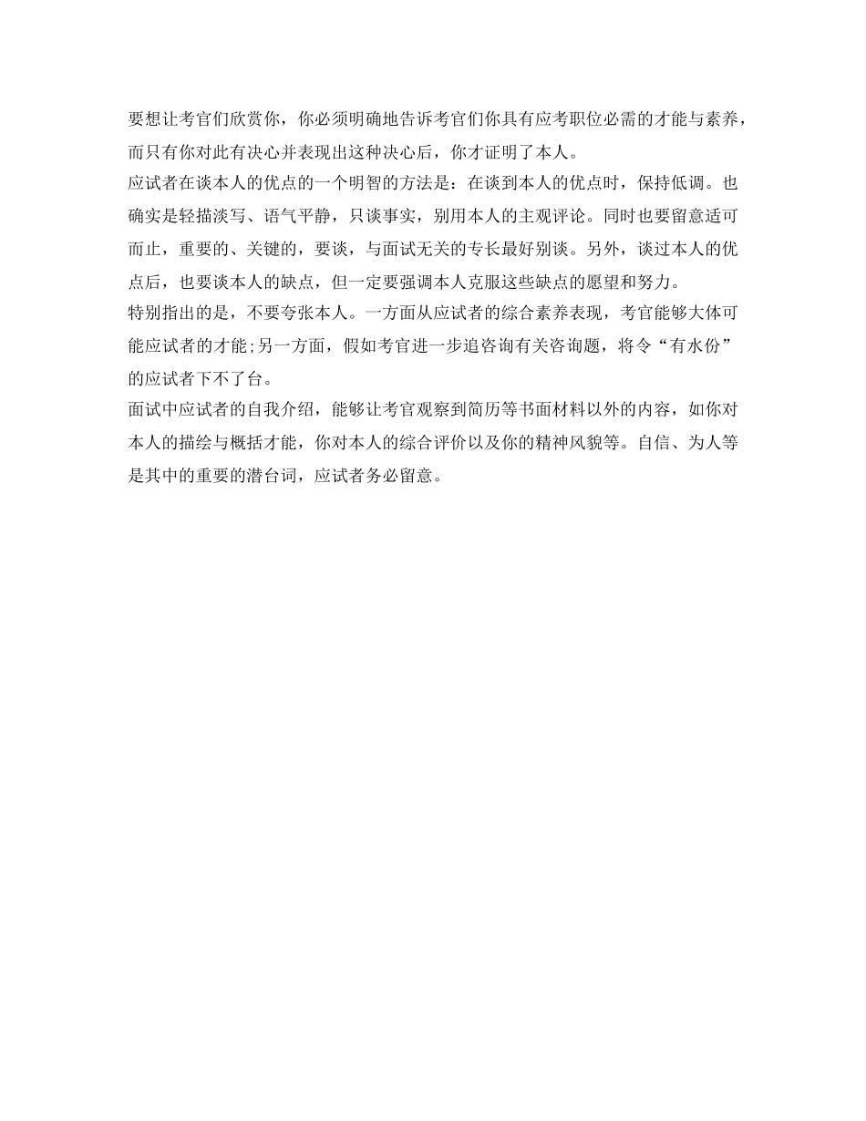 应届生如何做面试自我介绍参考「推荐」 _第3页