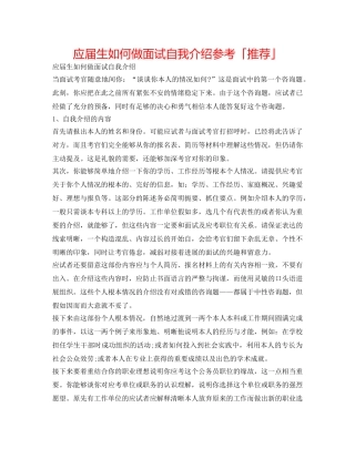 应届生如何做面试自我介绍参考「推荐」 