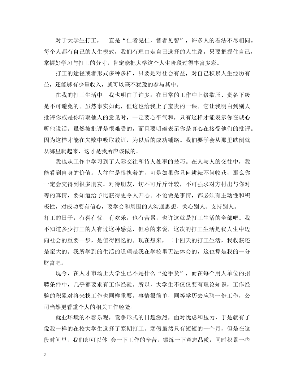 寒假社会实践心得体会3000字 _第2页