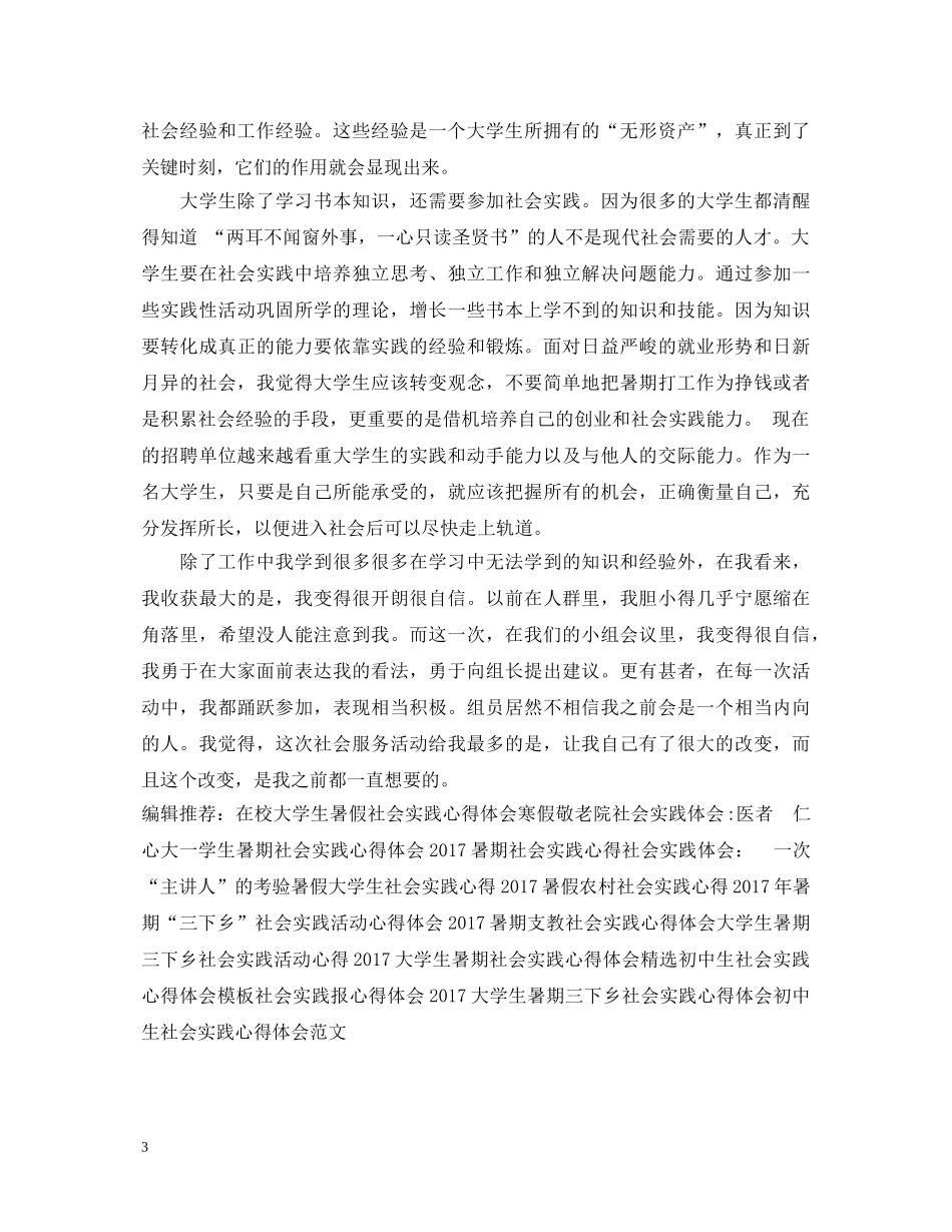 寒假社会实践心得体会3000字 _第3页