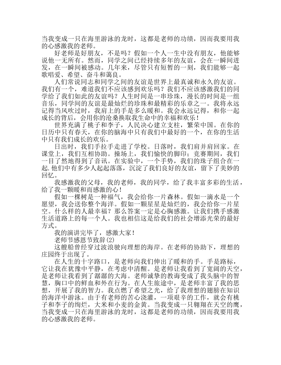教师节感恩两篇 _第2页