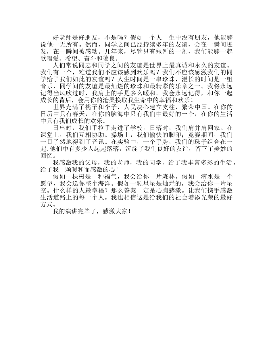 教师节感恩两篇 _第3页