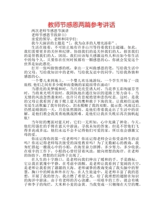 教师节感恩两篇 