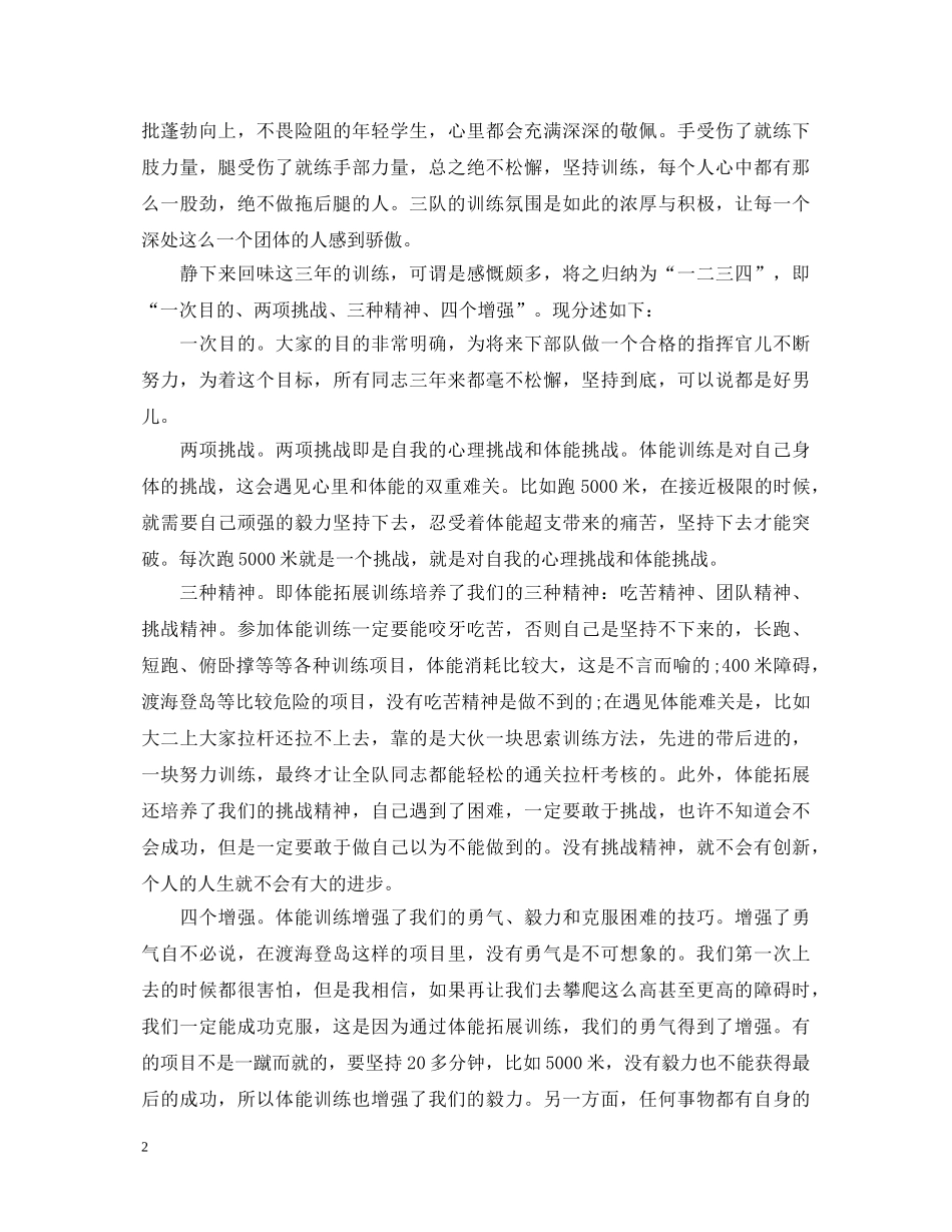 军事技能训练心得体会3篇_军事拓展训练心得体会 _第2页