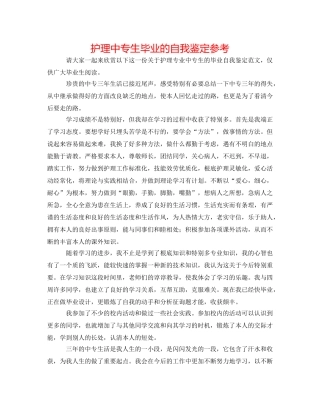 护理中专生毕业的自我鉴定参考 