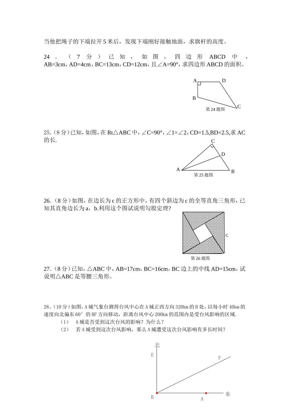 勾股定理练习题_第3页