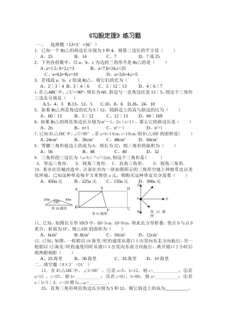 勾股定理练习题