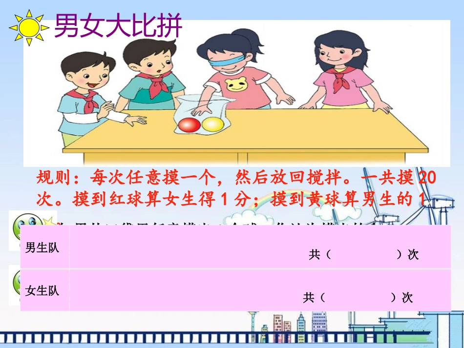 (苏教版)四年级数学上册课件可能性_第2页