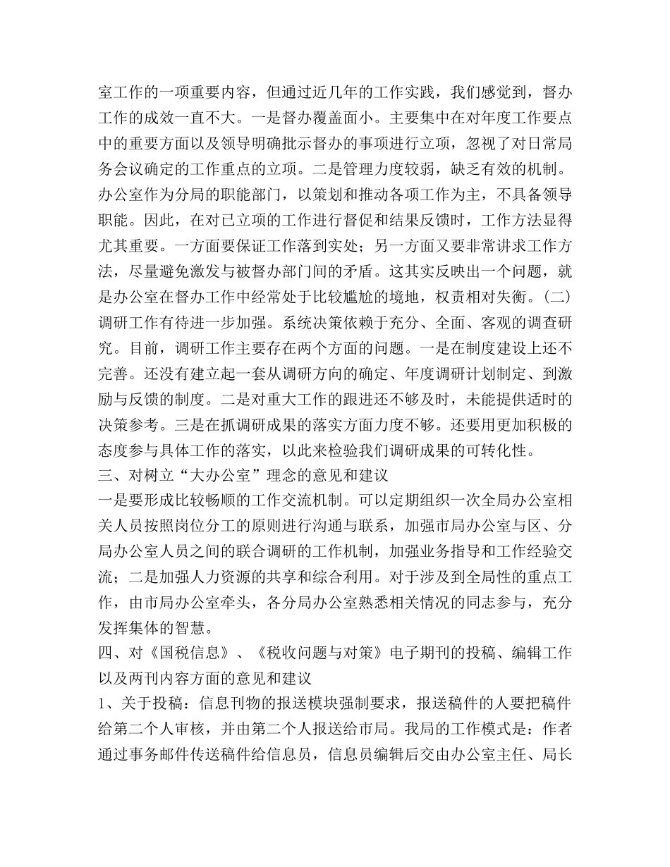 办公室工作调研及文秘工作检查汇报 _第2页