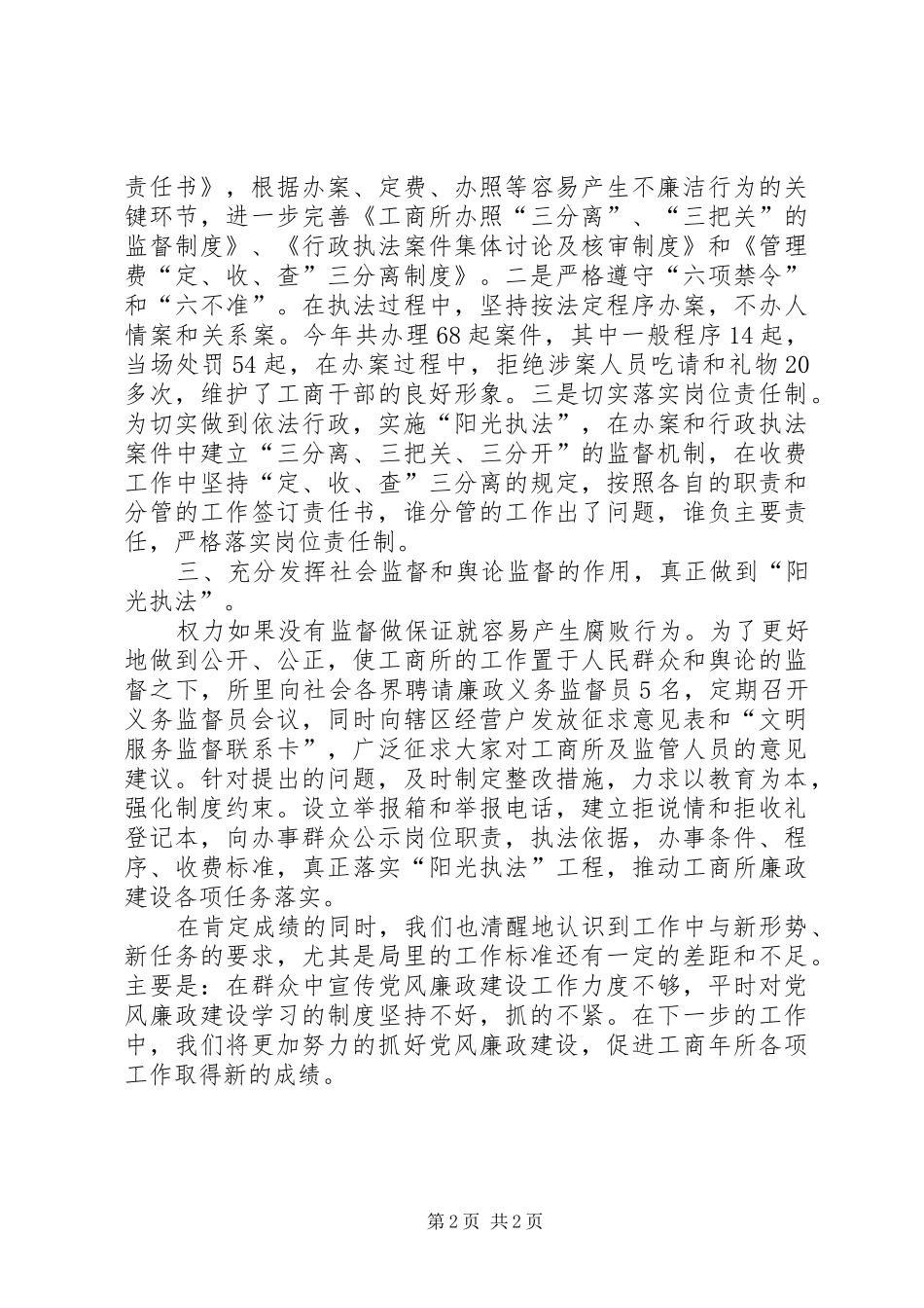 二00五年工商所党风廉政建设工作总结 _第2页