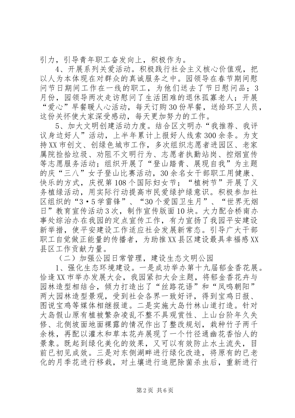 公园202X年工作总结_第2页