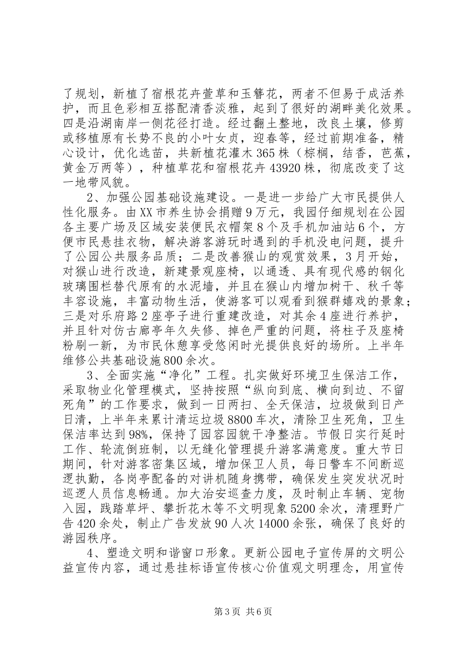 公园202X年工作总结_第3页