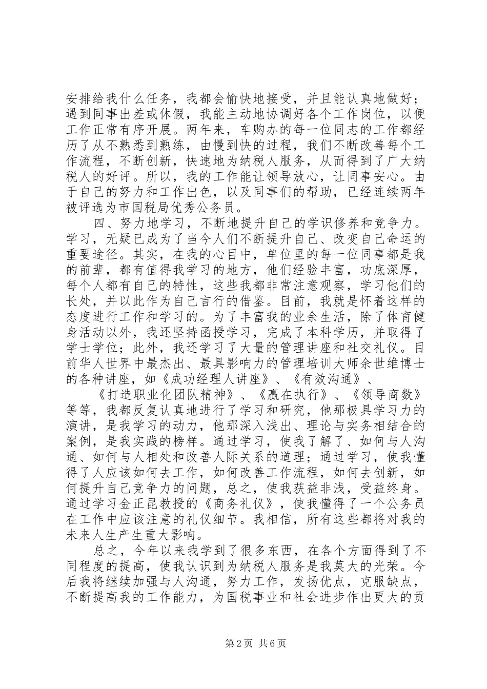 国税局个人工作总结 _第2页