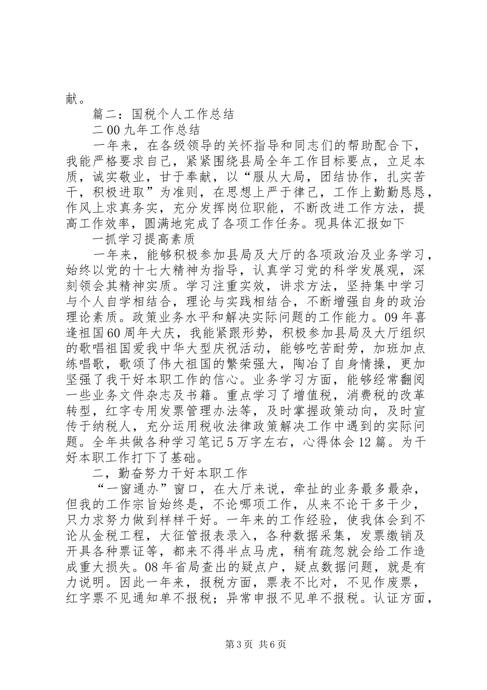 国税局个人工作总结 _第3页