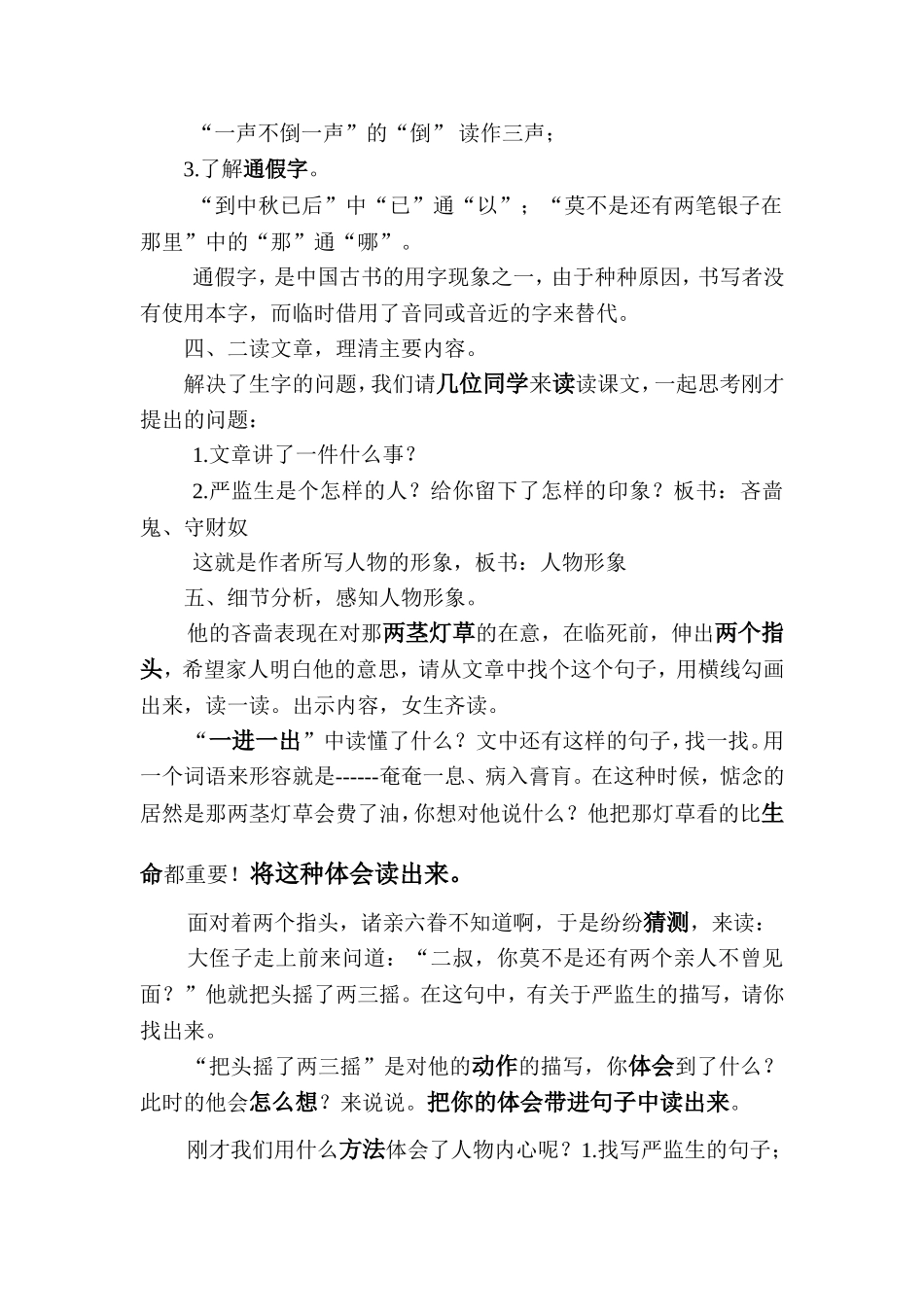 《临死前的严监生》教案_第2页