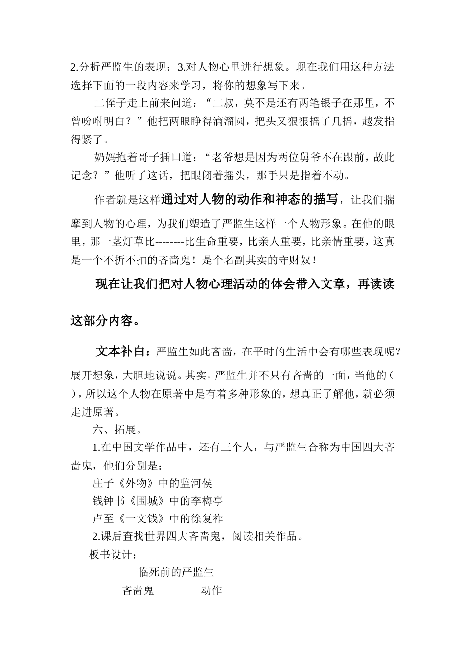 《临死前的严监生》教案_第3页