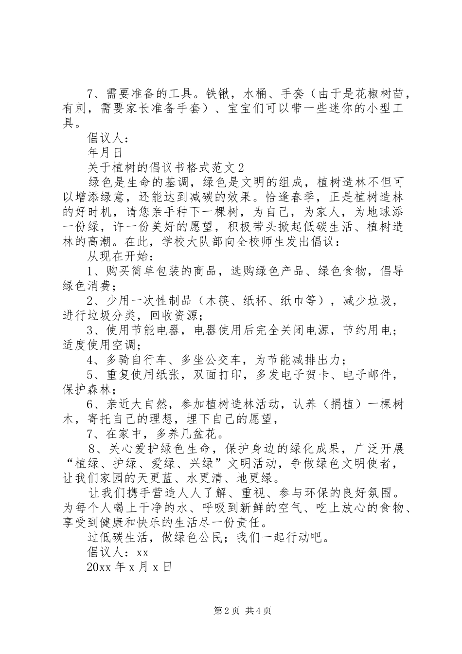 关于植树的倡议书格式范文_第2页