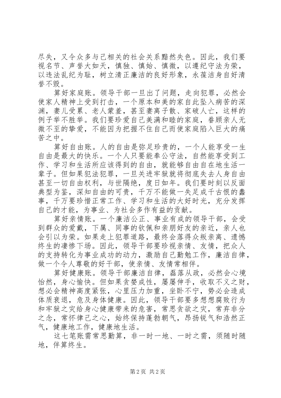 非领导职务人员廉政教育体会心得_第2页