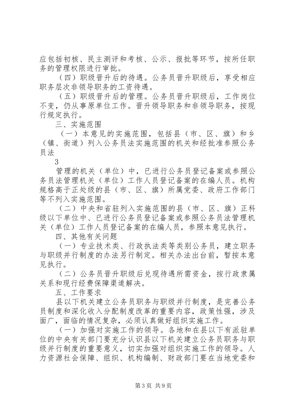 公务员职务感想_第3页