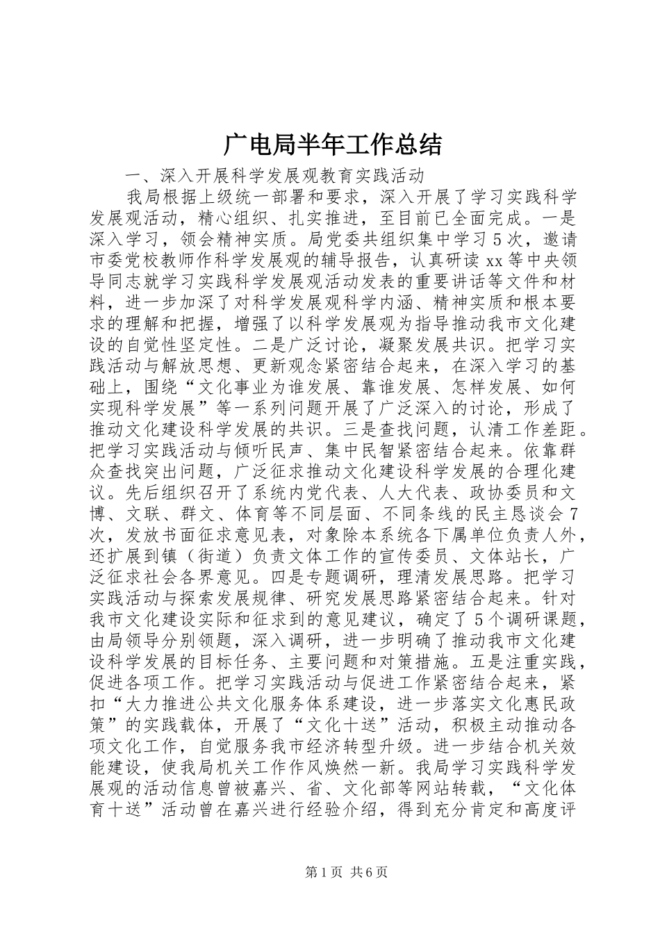 广电局半年工作总结 _第1页