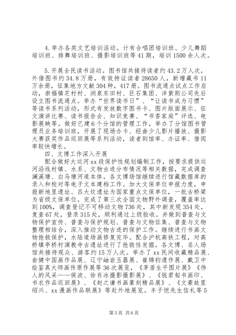 广电局半年工作总结 _第3页