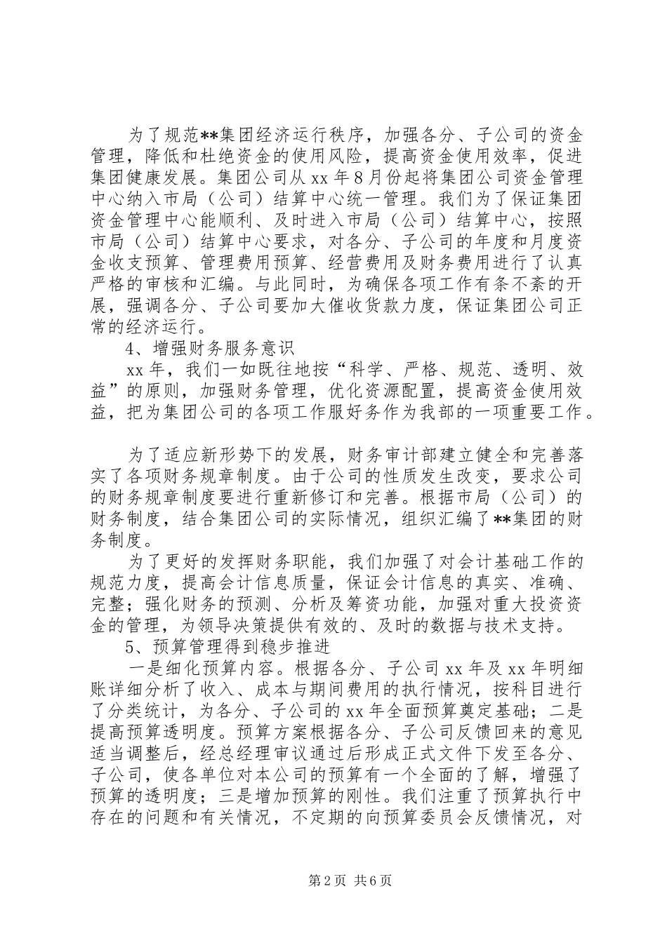 公司财务审计年终总结及XX年工作思路 _第2页