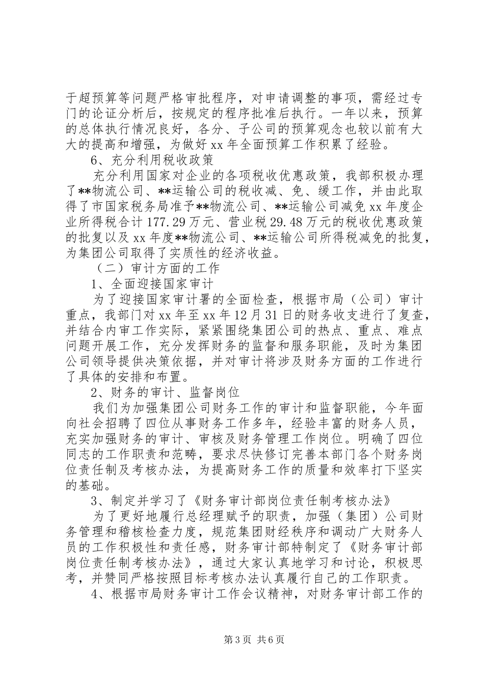 公司财务审计年终总结及XX年工作思路 _第3页