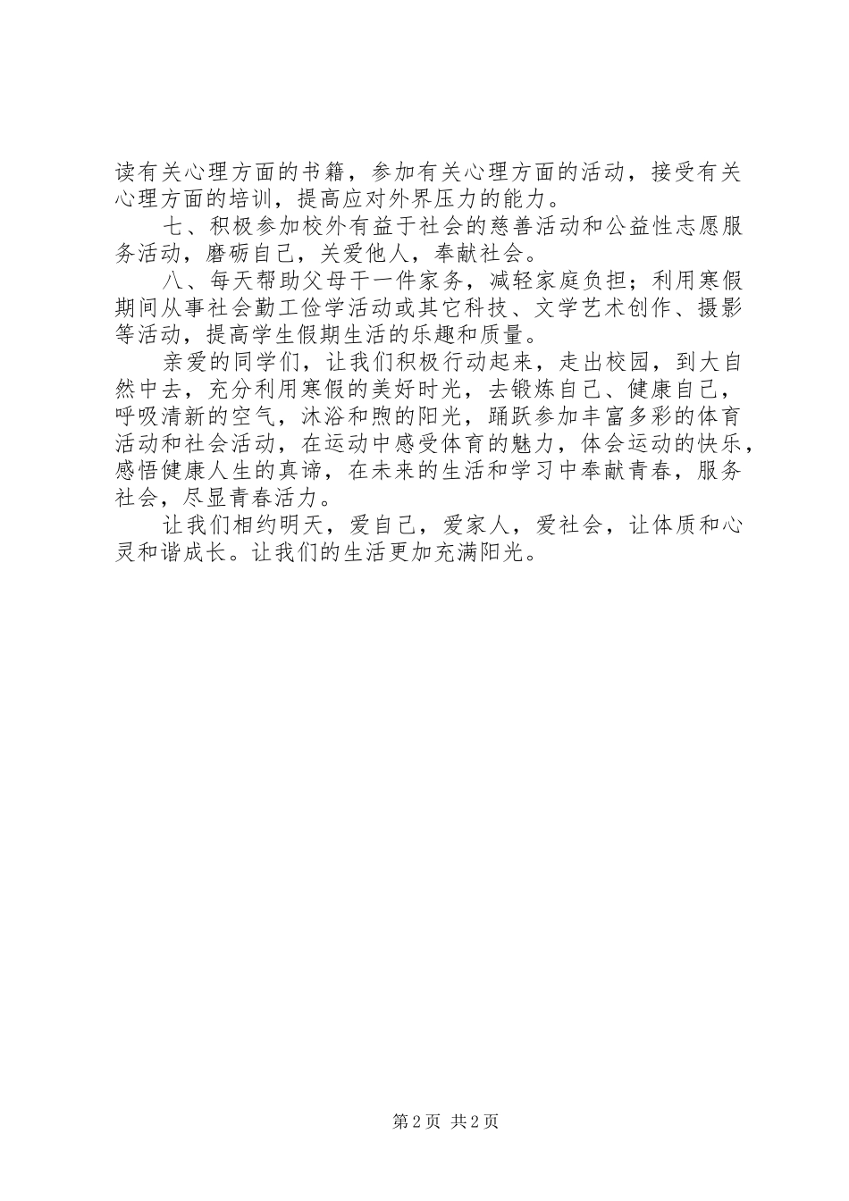 关于“健康假期”活动倡议书_第2页