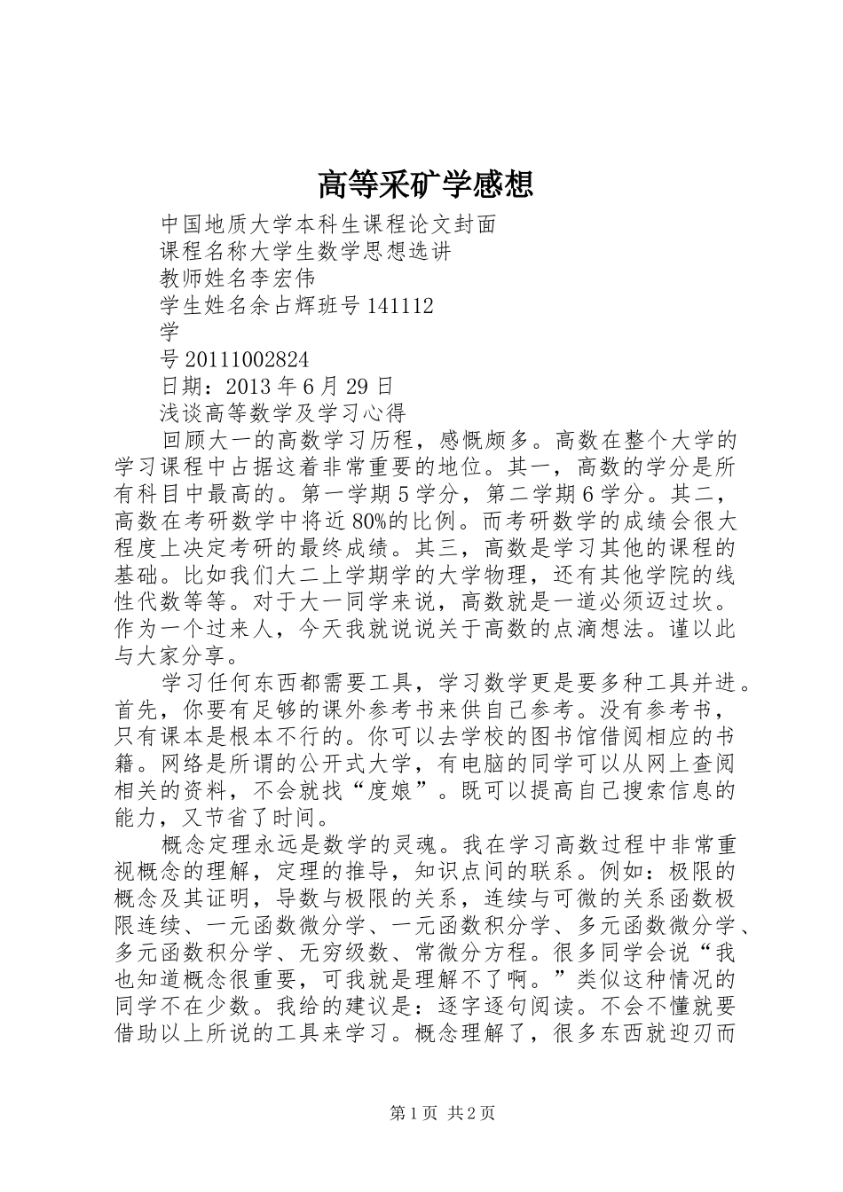 高等采矿学感想_第1页