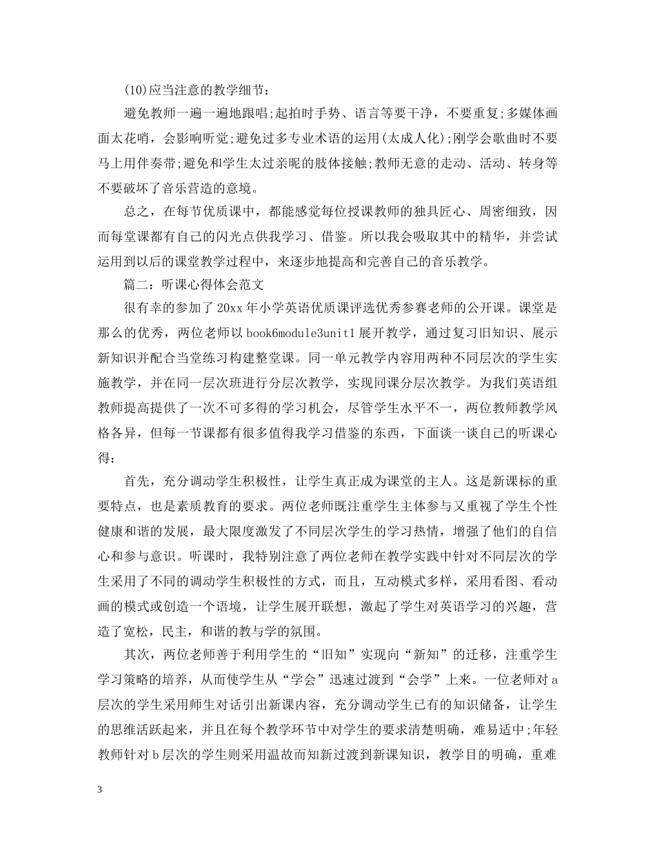听课心得体会范文1000字左右 _第3页